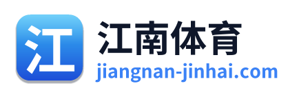 江南体育